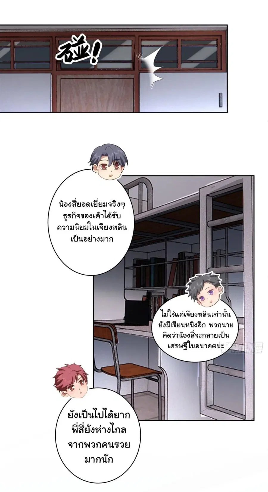 I Really Don’t Want to be Reborn ตอนที่ 149 หน้า 9