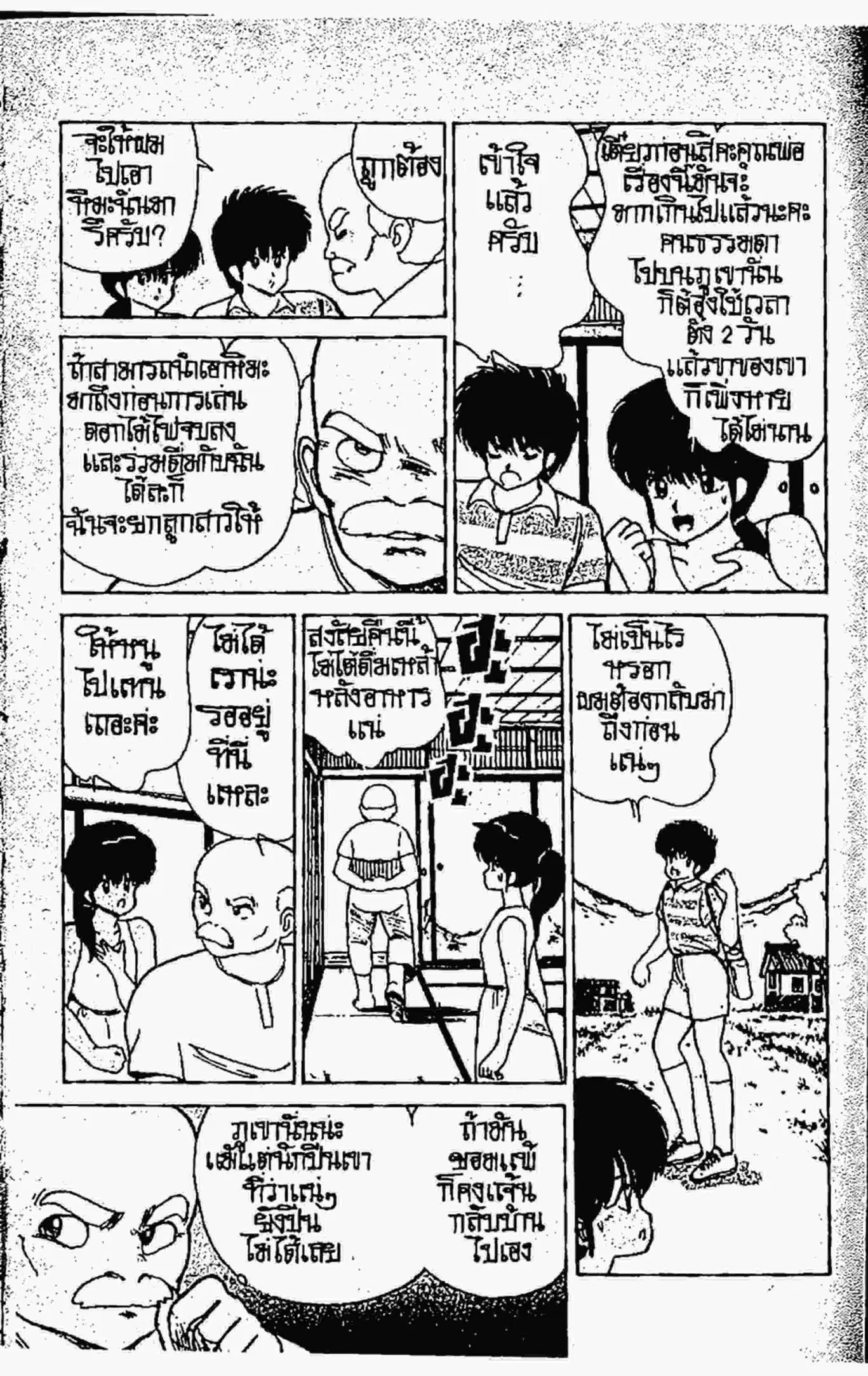 Kimagure Orange☆Road ตอนที่ 73 หน้า 12