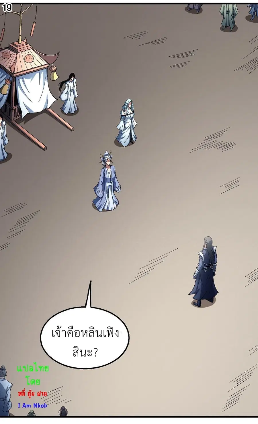 God of Martial Arts ตอนที่ 368 หน้า 20