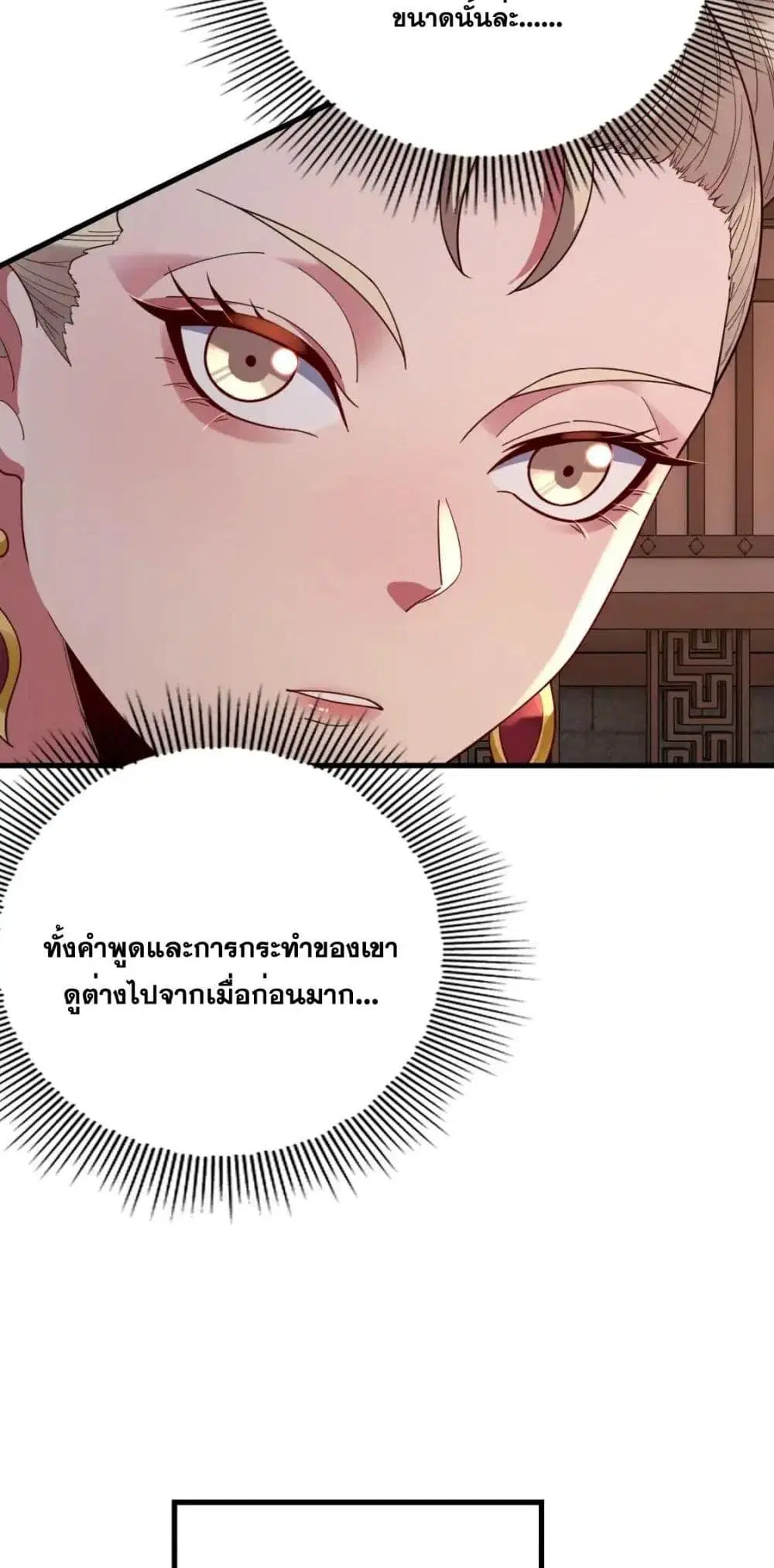 Villain is here ตอนที่ 121 หน้า 13