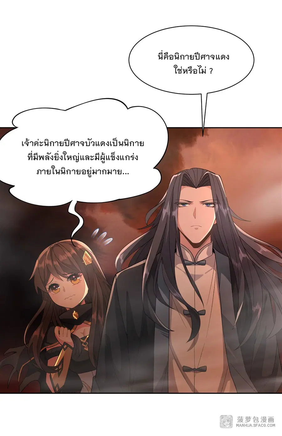 My Female Disciples are all Future Masters of the Heavens ตอนที่ 20 หน้า 12