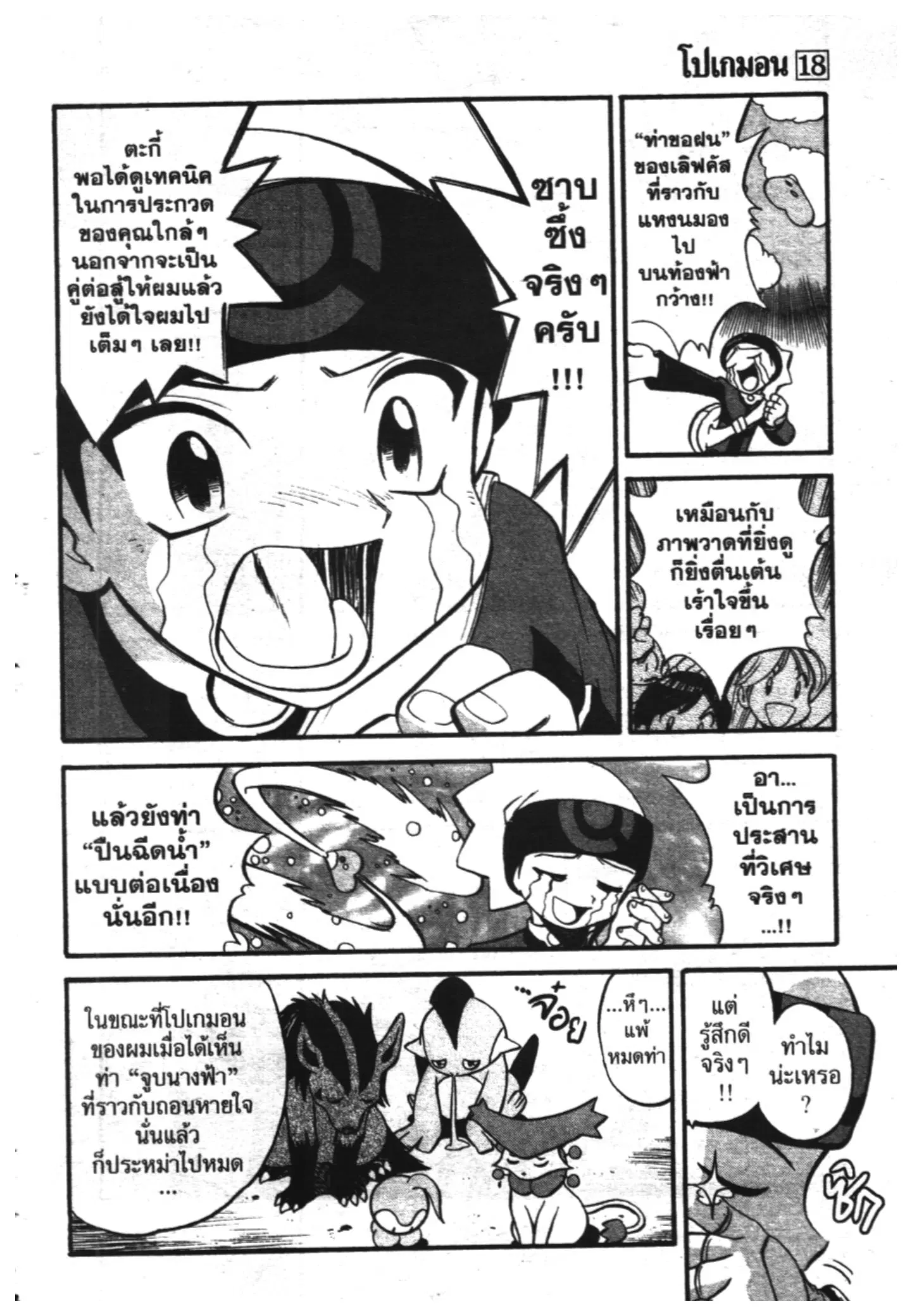 Pokémon ตอนที่ 225 หน้า 4