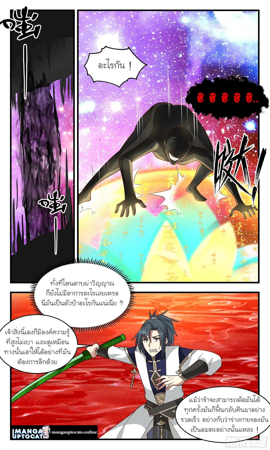 Martial Peak ตอนที่ 2434 หน้า 8