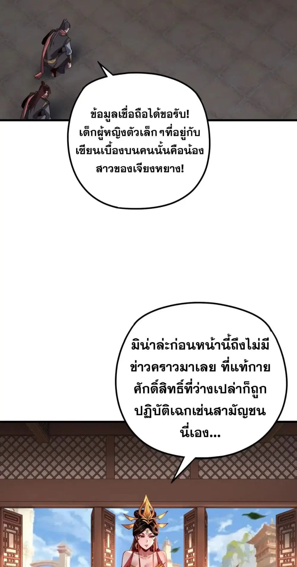 Villain is here ตอนที่ 108 หน้า 24