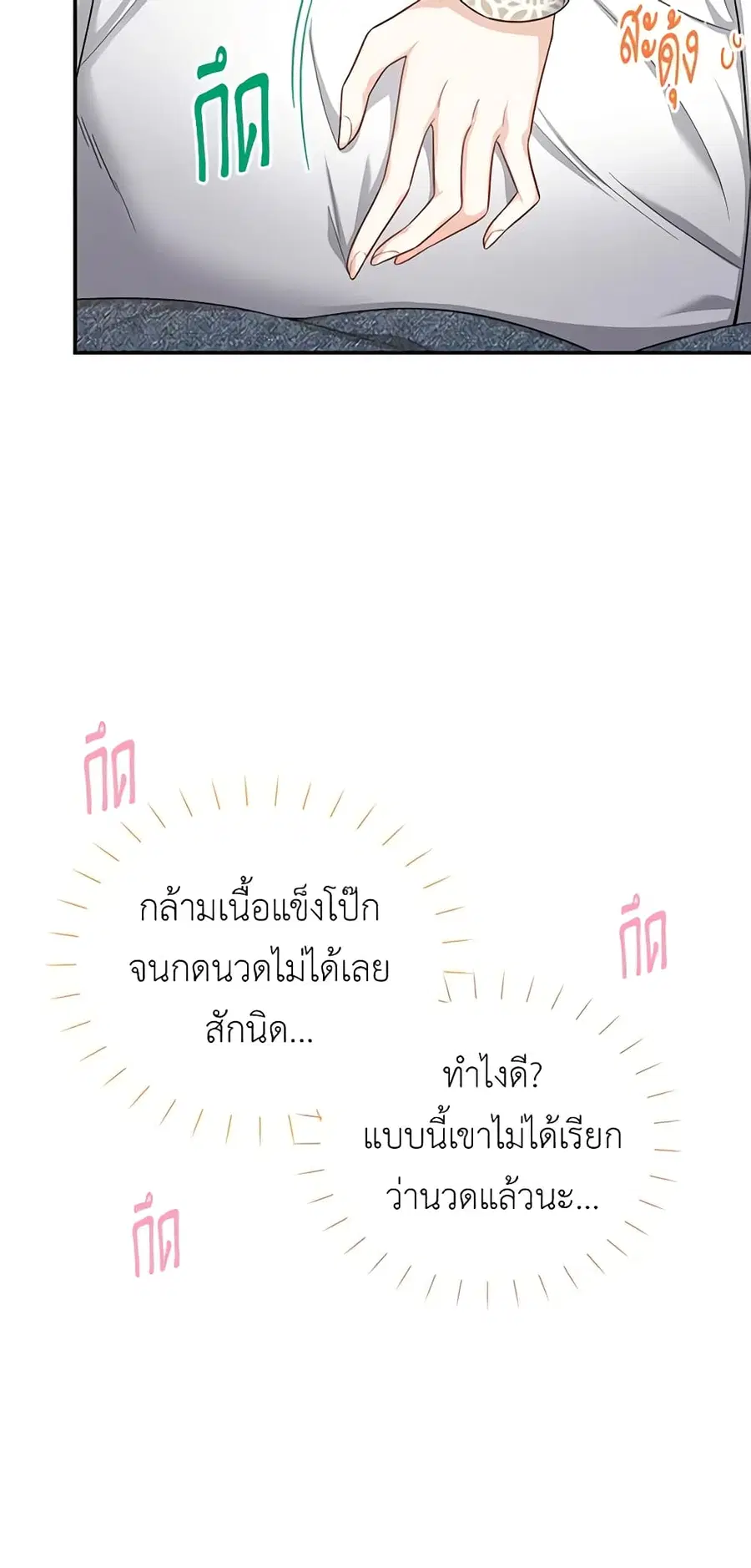 The Soulless Duchess ตอนที่ 82 หน้า 31