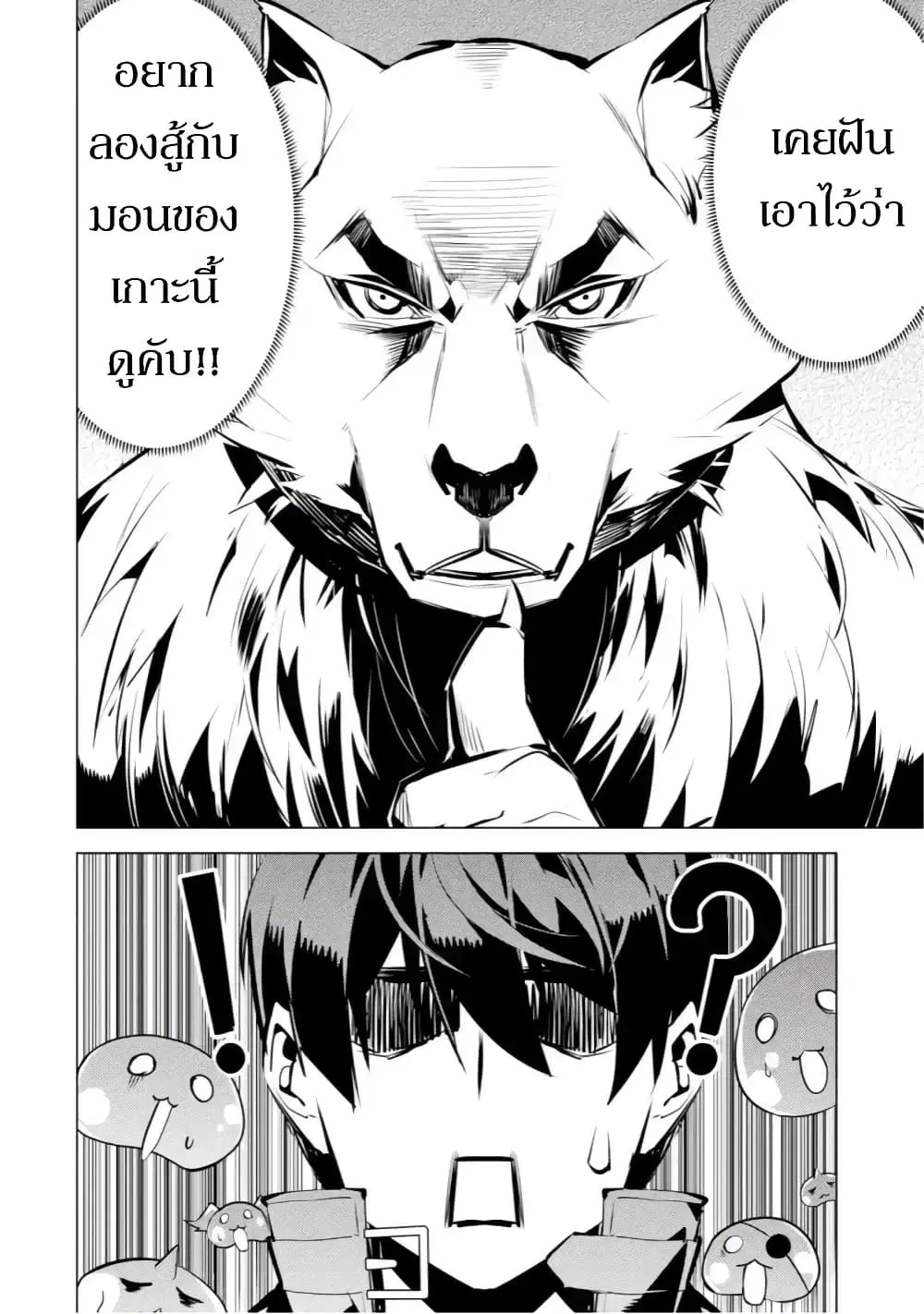 Tensei Kenja no Isekai Life ตอนที่ 37.1 หน้า 18