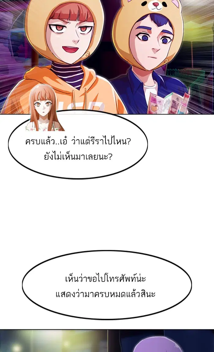 Random Chat ตอนที่ 97 หน้า 75