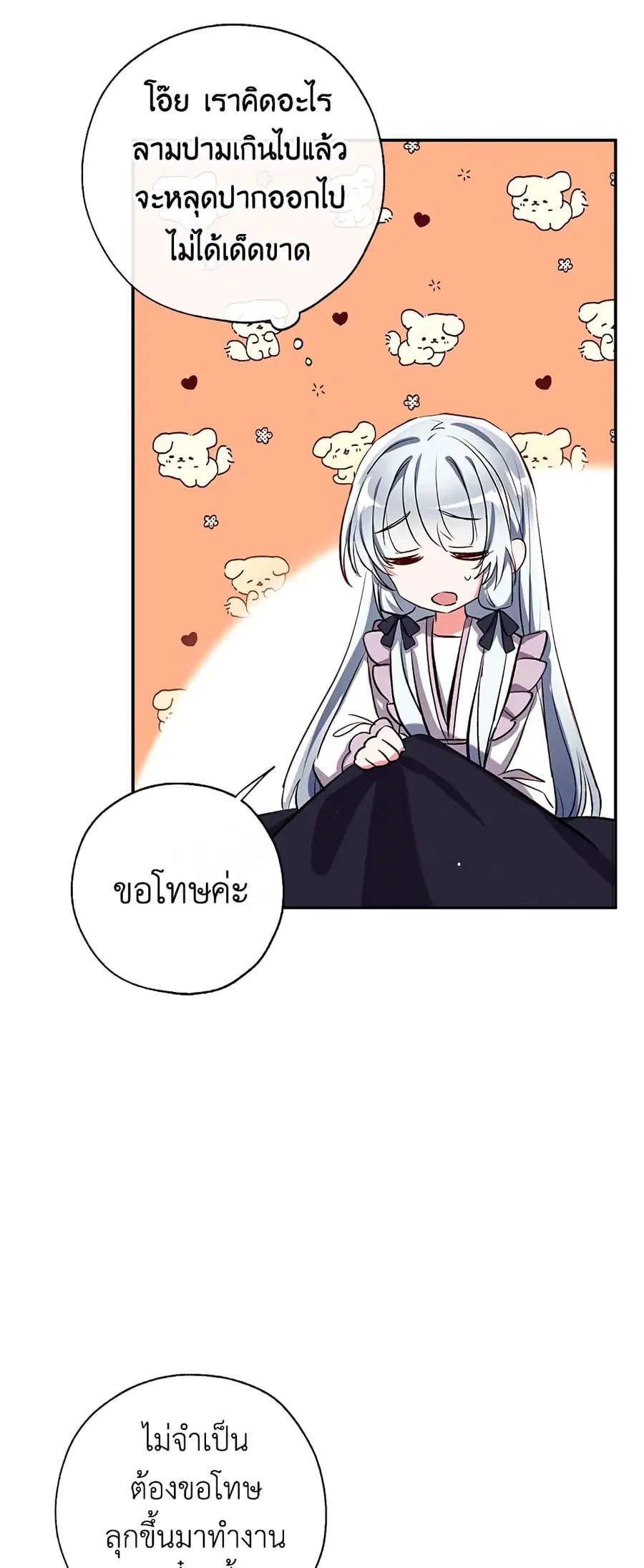 Can We Become a Family? ตอนที่ 45 หน้า 17