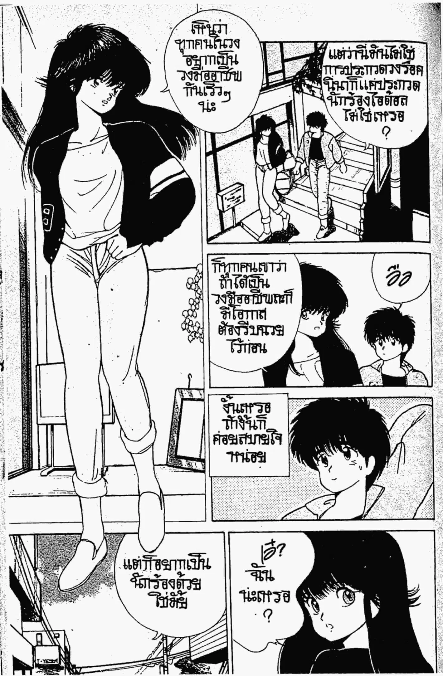 Kimagure Orange☆Road ตอนที่ 136 หน้า 4