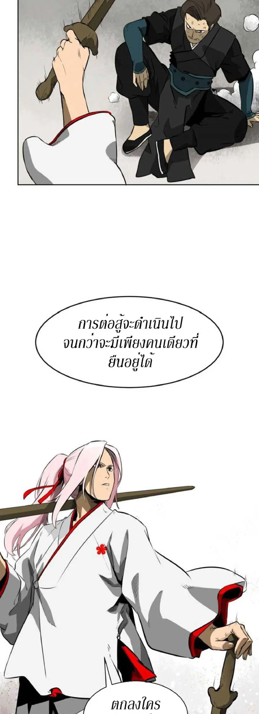 Infinite Level Up In Murim ตอนที่ 14 หน้า 7