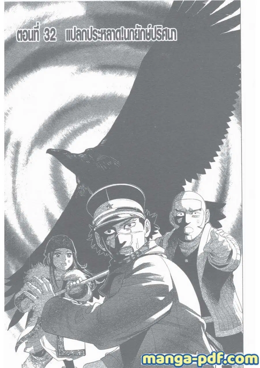 Golden Kamuy ตอนที่ 32 หน้า 1