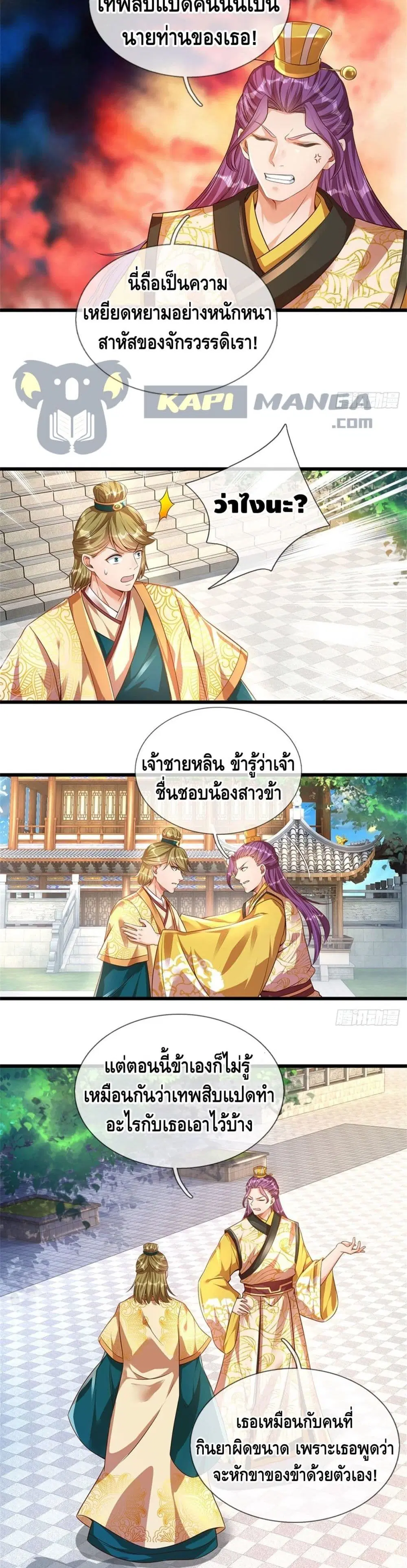 Opening to Supreme Dantian ตอนที่ 44 หน้า 10
