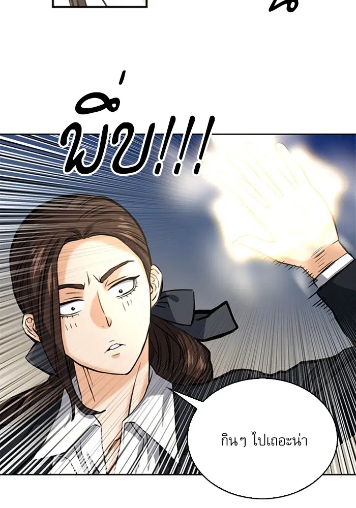 Seoul Station Druid ตอนที่ 33 หน้า 54
