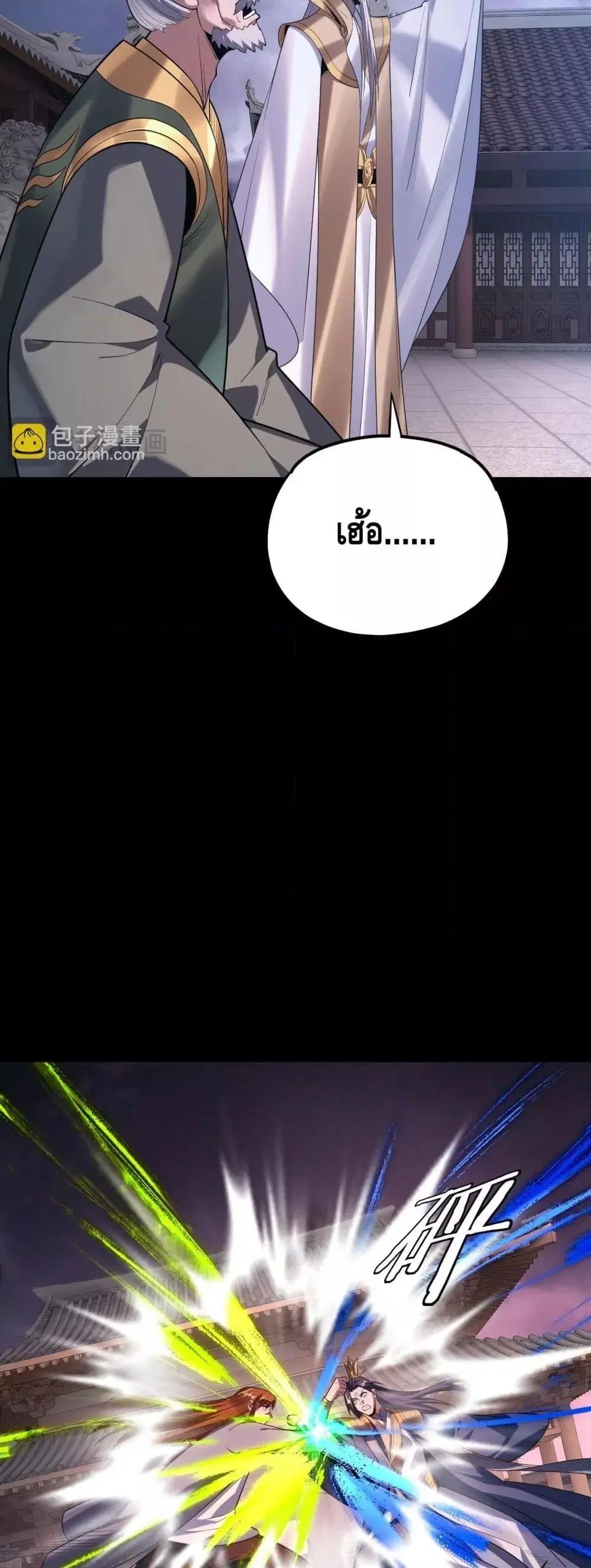 Villain is here ตอนที่ 167 หน้า 7