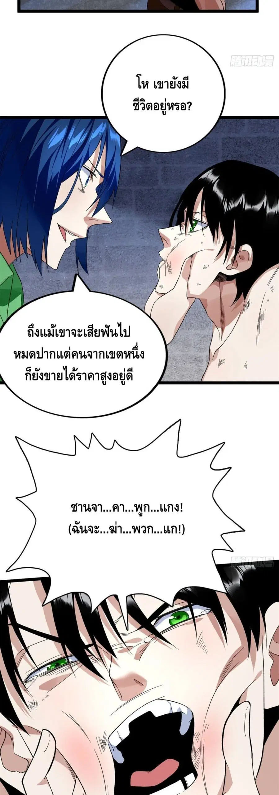 I Have 999 Skills ตอนที่ 45 หน้า 10