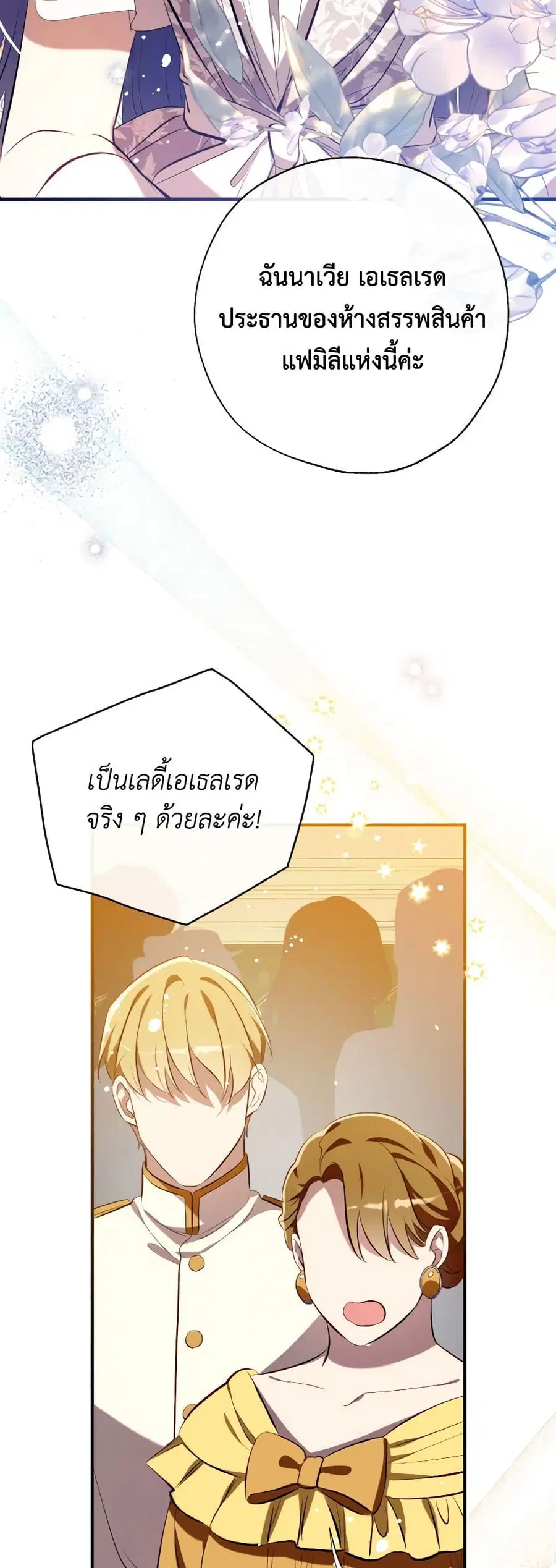 Can We Become a Family? ตอนที่ 110 หน้า 33