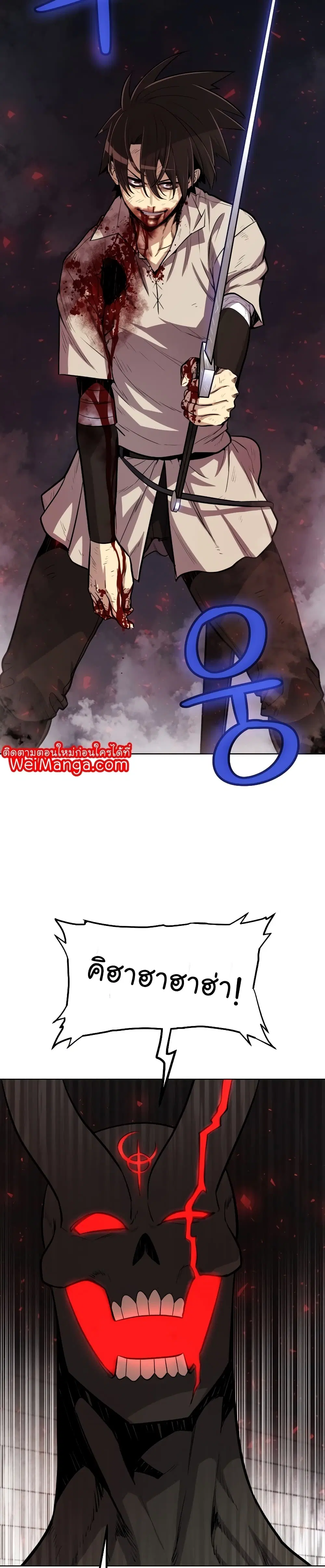 Overpowered Sword ตอนที่ 41 หน้า 8