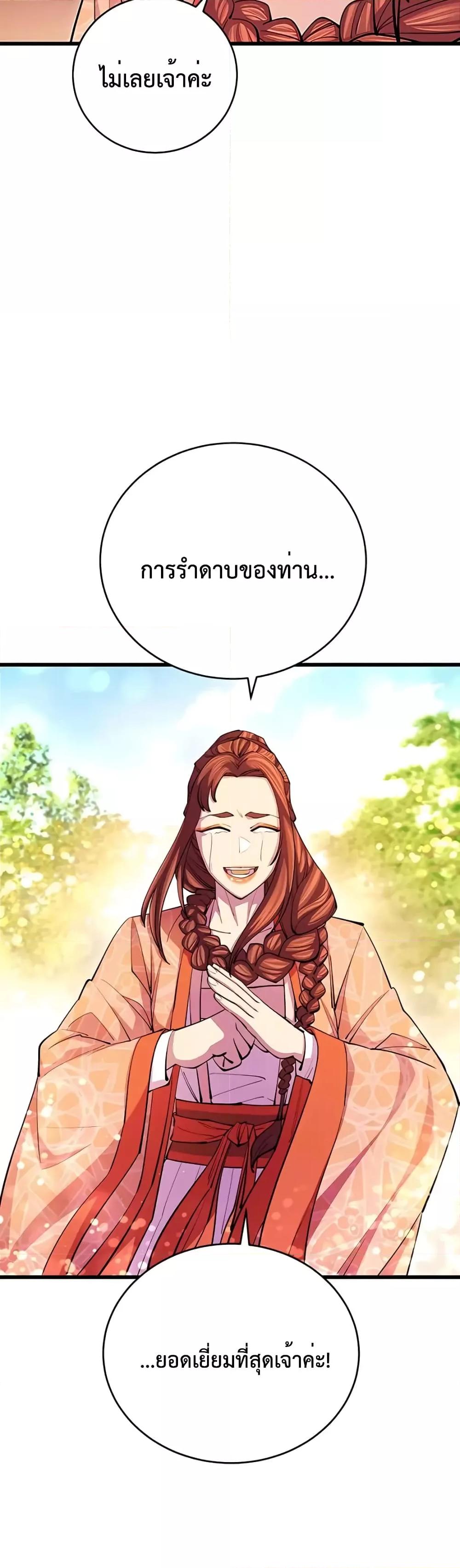 World’s Greatest Senior Disciple ตอนที่ 17 หน้า 34