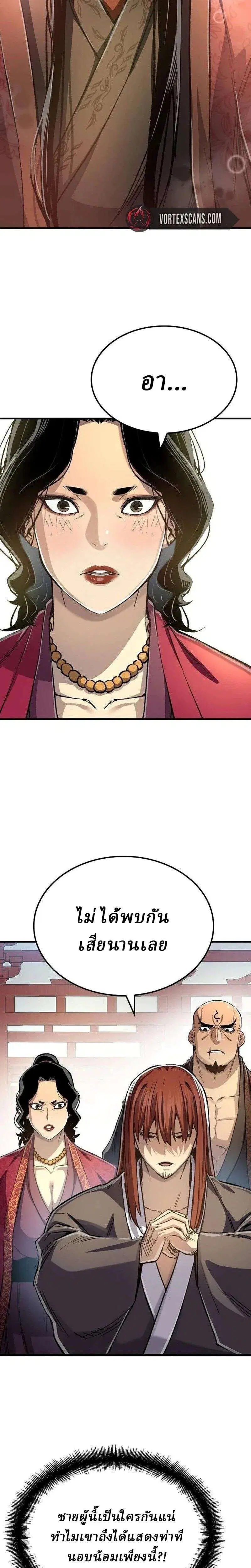 Reborn As The Heavenly Demon ตอนที่ 120 หน้า 22