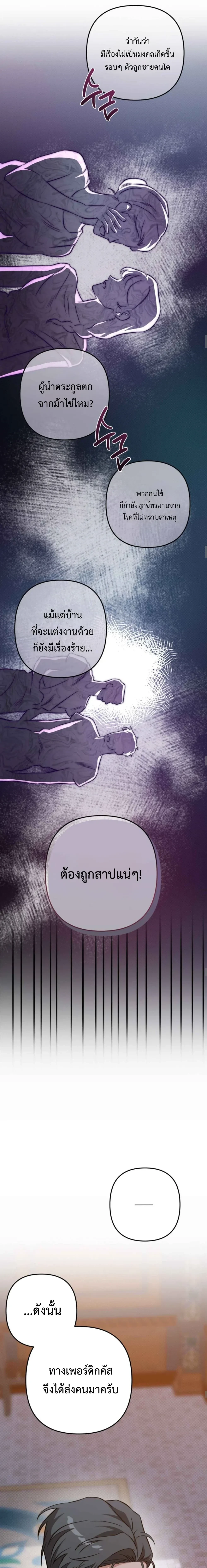 Bound in the Shadow of the Demon – ผูกพันในเงาปีศาจ ตอนที่ 2 หน้า 1