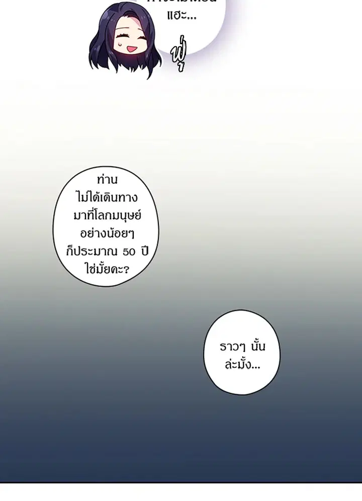 Satan’s Bride ตอนที่ 95 หน้า 16
