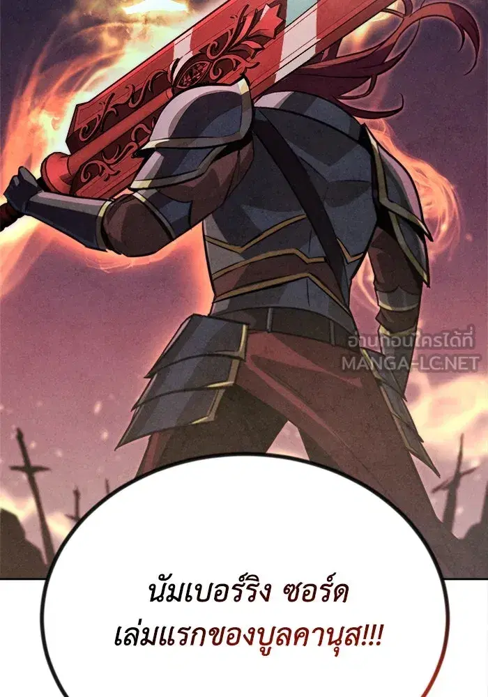 The Lazy Lord Masters the Sword ตอนที่ 72 หน้า 102