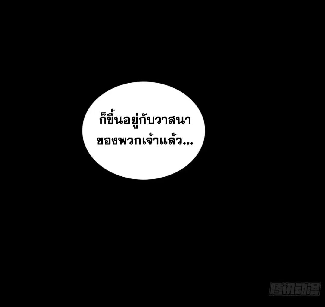 Legend of Star General ตอนที่ 263 หน้า 56