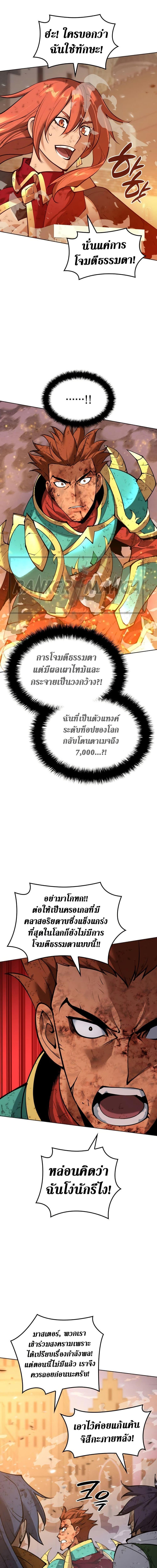 Overgeared จ้าวแห่งยุทธภัณฑ์ ตอนที่ 270 หน้า 10