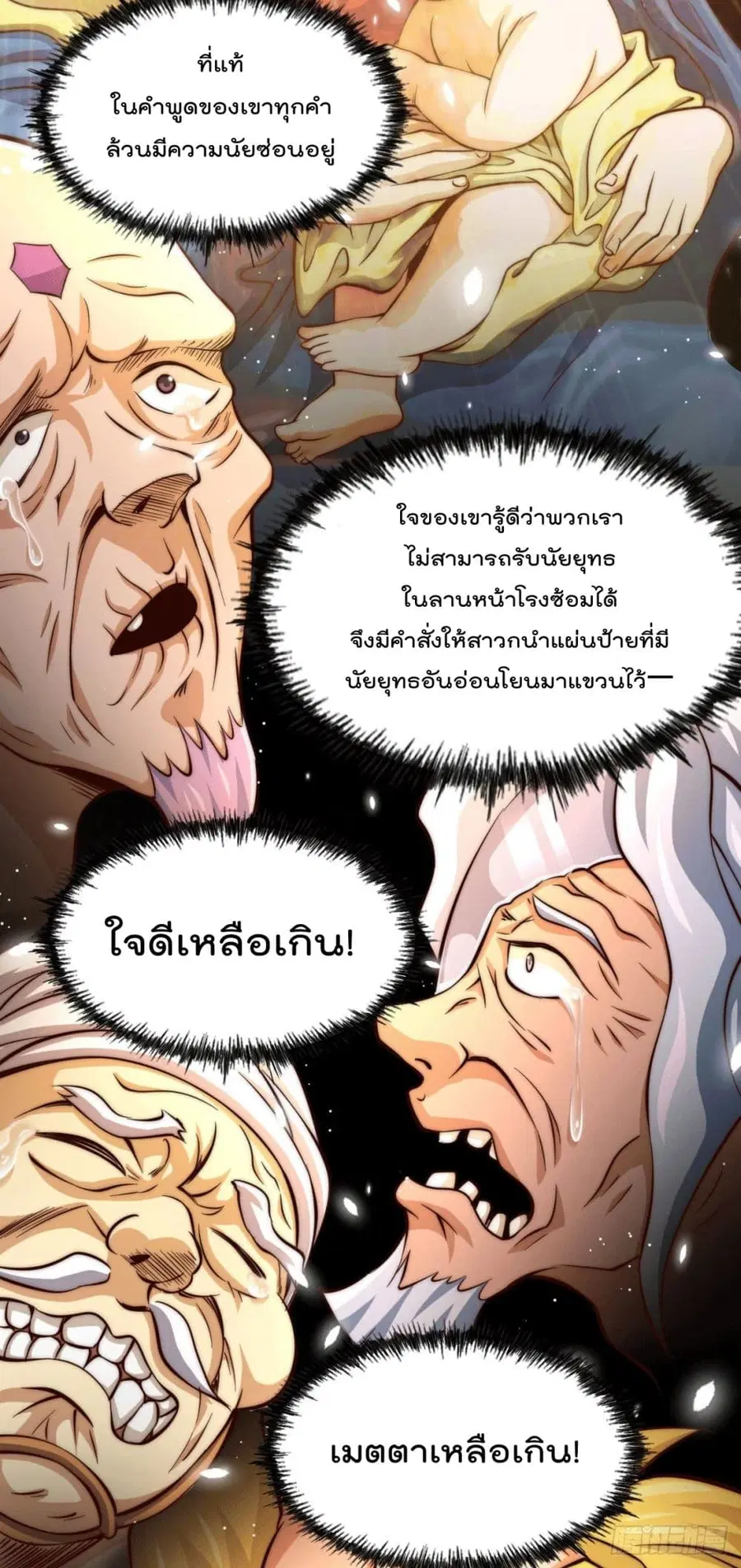 Who is your Daddy ตอนที่ 17 หน้า 32