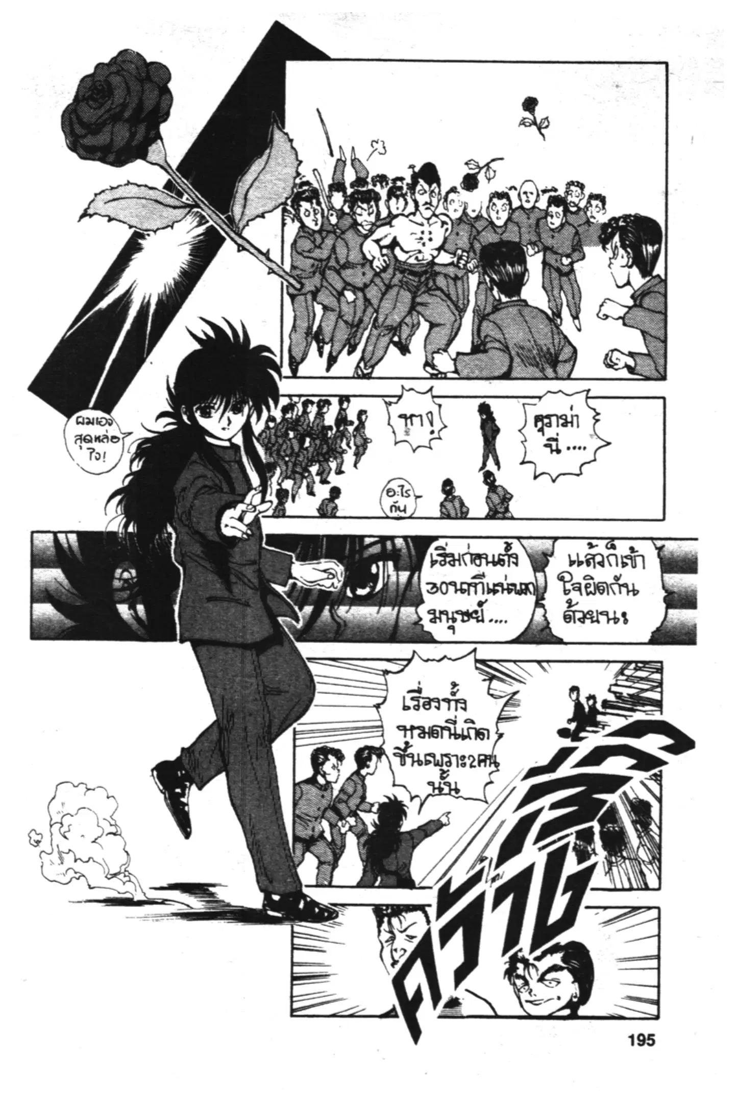 Yu Yu Hakusho ตอนที่ 43 หน้า 16