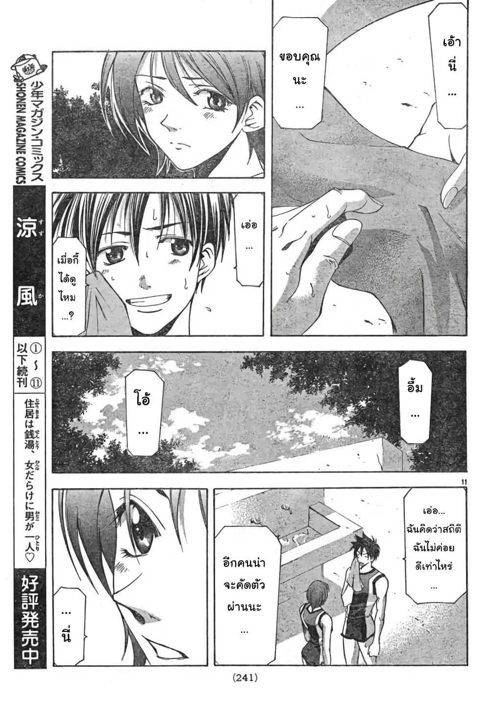 Suzuka ตอนที่ 106 หน้า 11