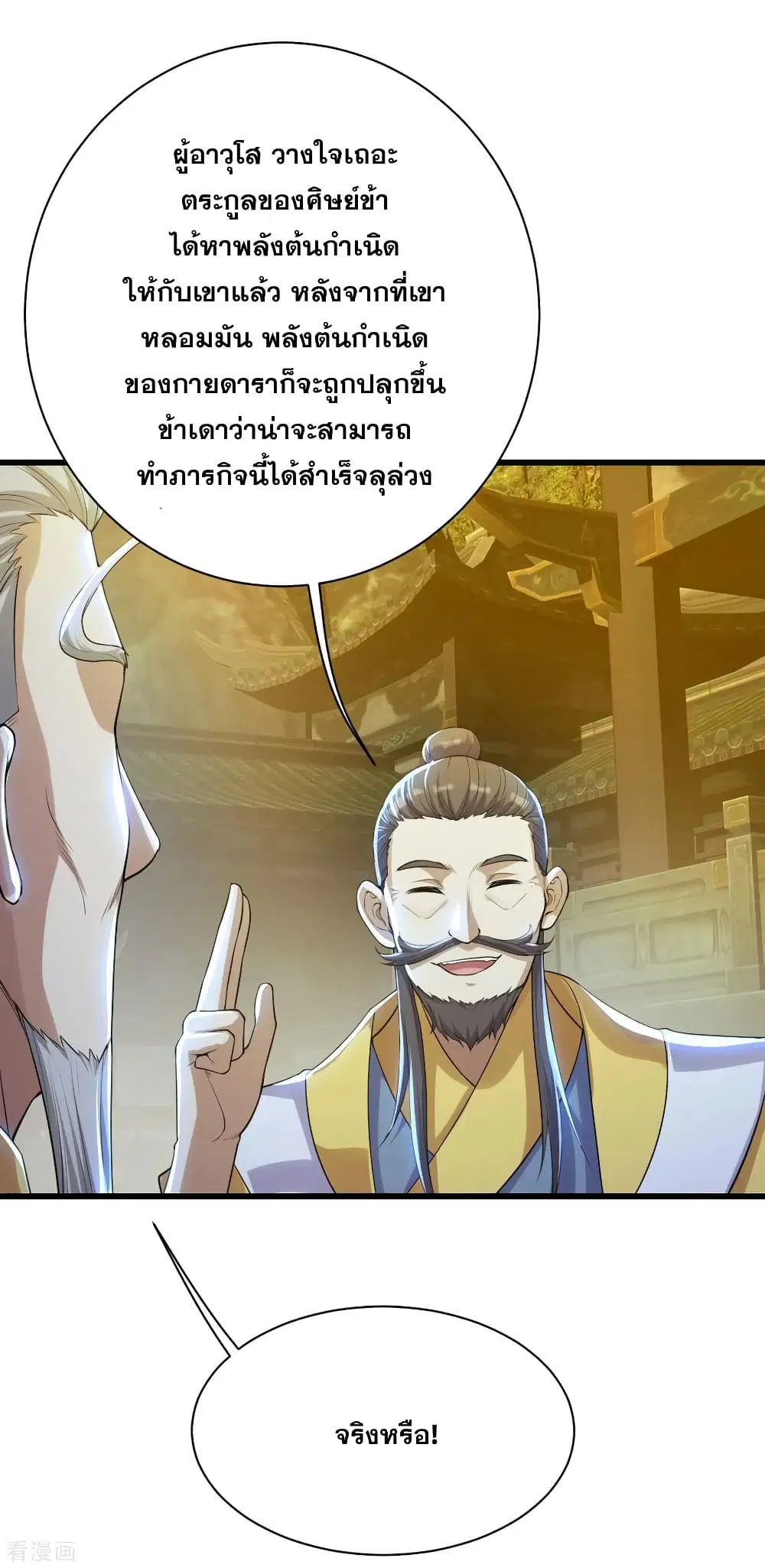 Matchless Emperor ตอนที่ 156 หน้า 18