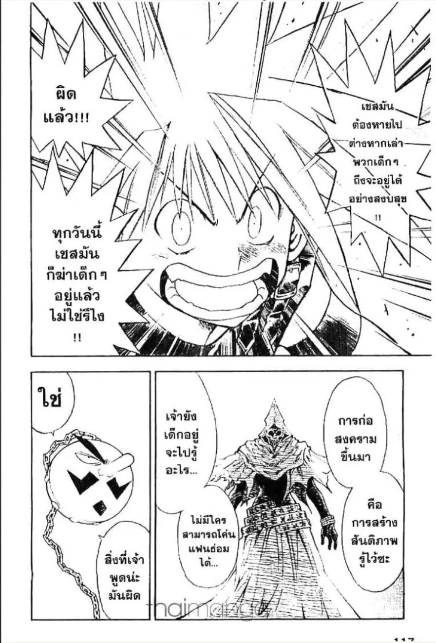 MÄR ตอนที่ 103 หน้า 14