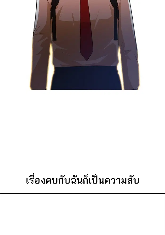 Random Chat ตอนที่ 263 หน้า 79