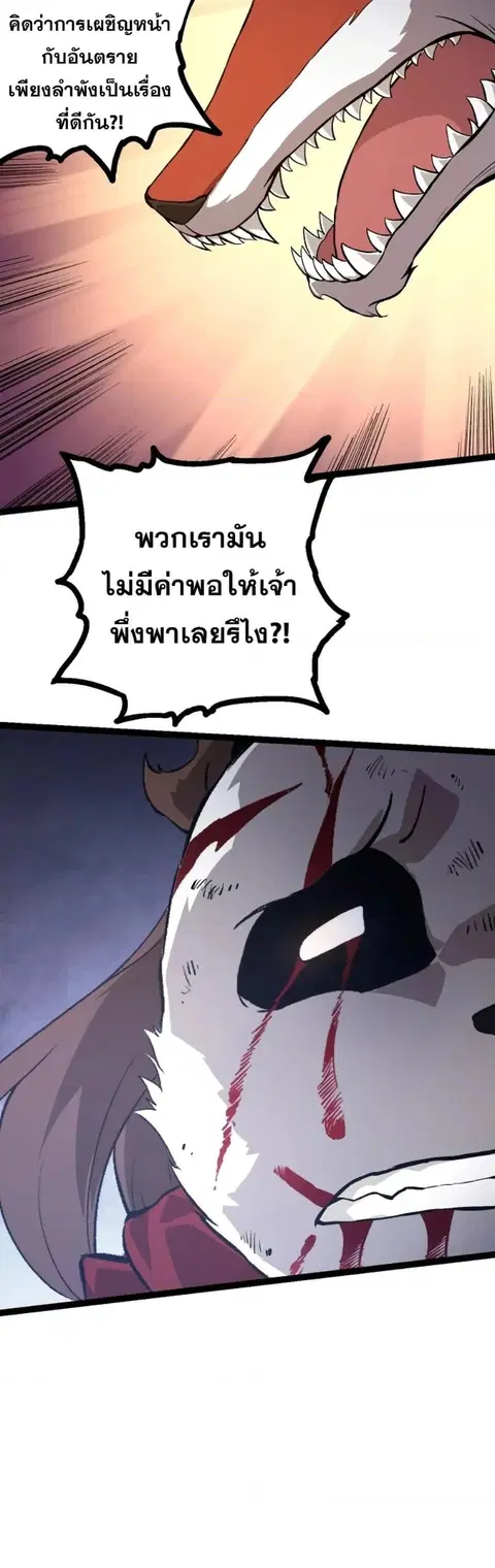 Evolution Begins With A Big Tree ตอนที่ 127 หน้า 21