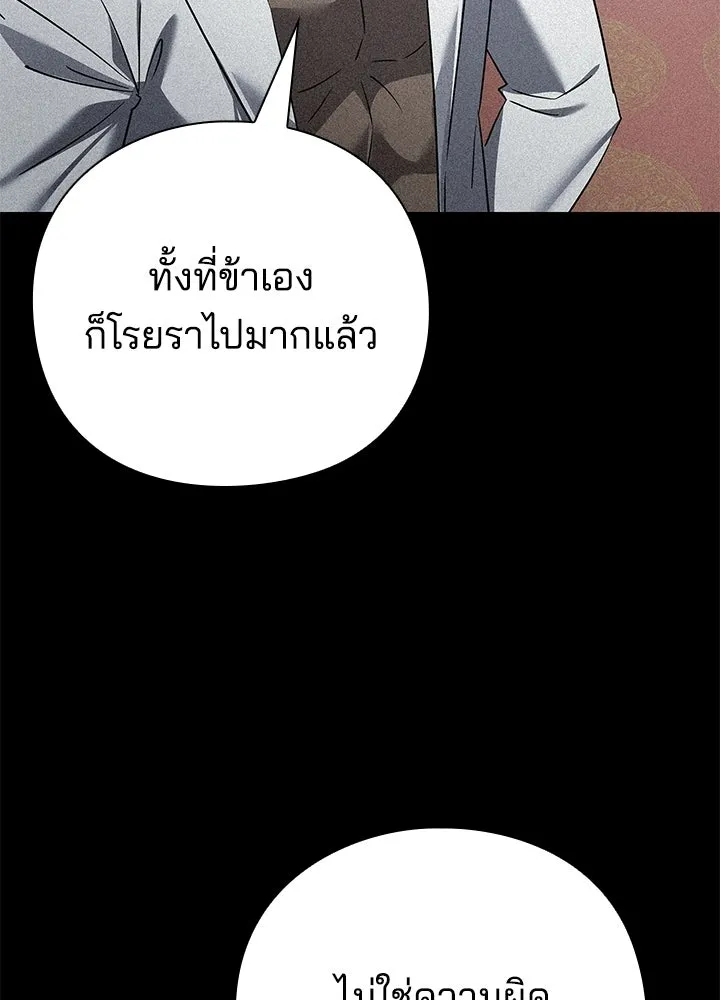 Night of the Ogre ตอนที่ 127 หน้า 26