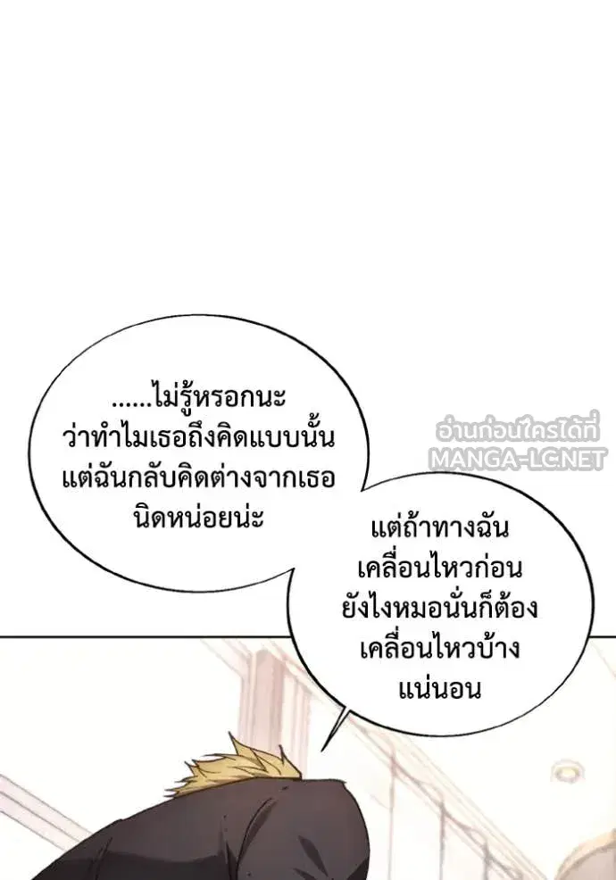 How to Live as a Villain ตอนที่ 184 หน้า 101
