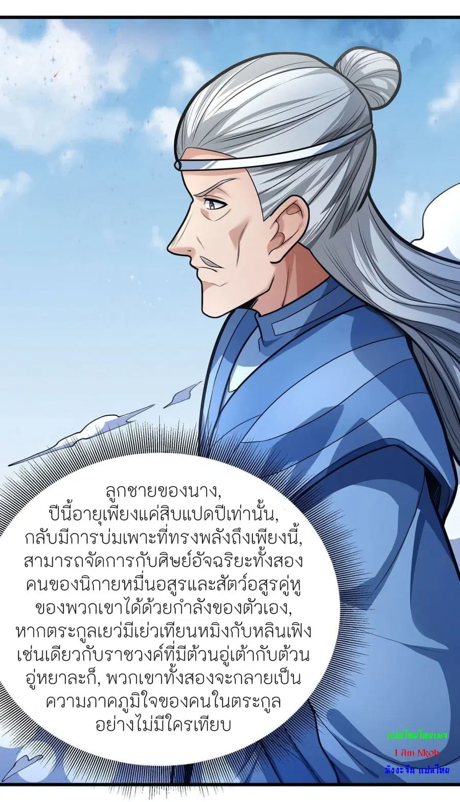 God of Martial Arts ตอนที่ 473 หน้า 15