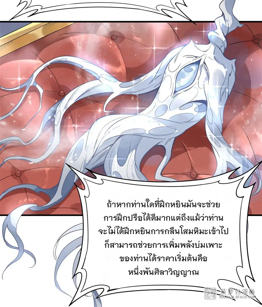 My Female Disciples are all Future Masters of the Heavens ตอนที่ 43 หน้า 35