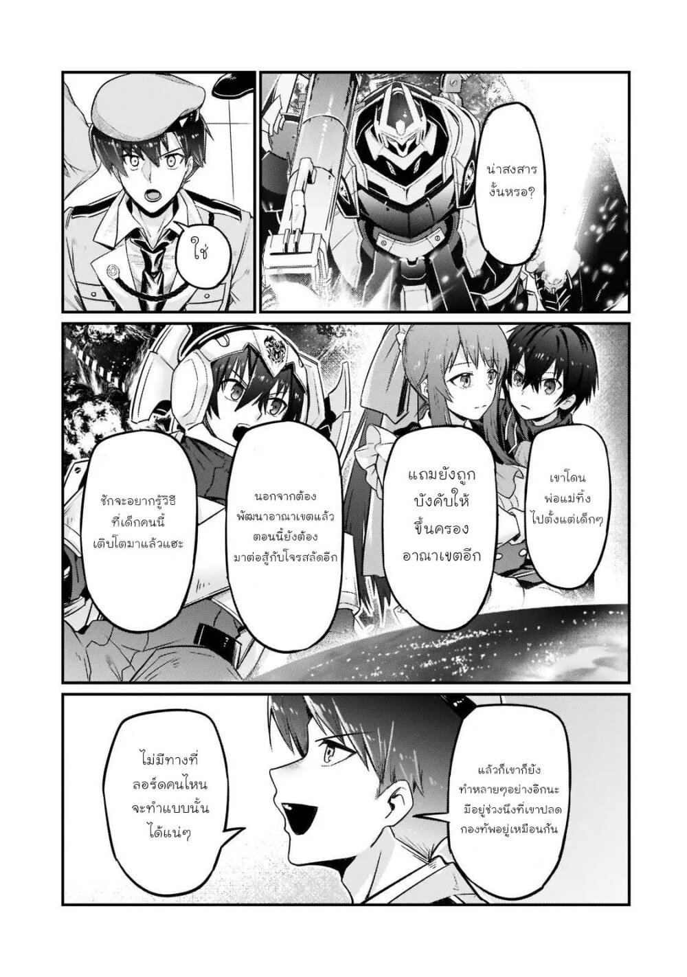 OreAku, Ore wa Seikan Kokka no Akutoku Ryoushu! ตอนที่ 9 หน้า 25
