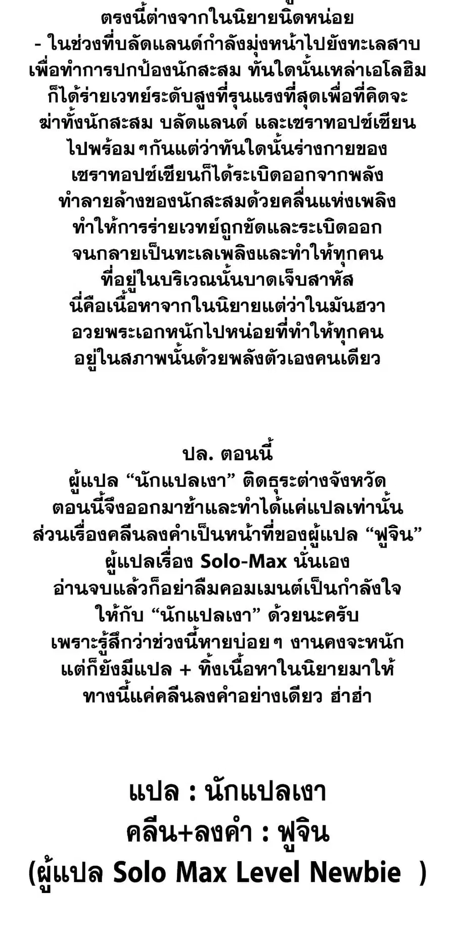 Ranker Who Lives A Second Time ตอนที่ 134 หน้า 53