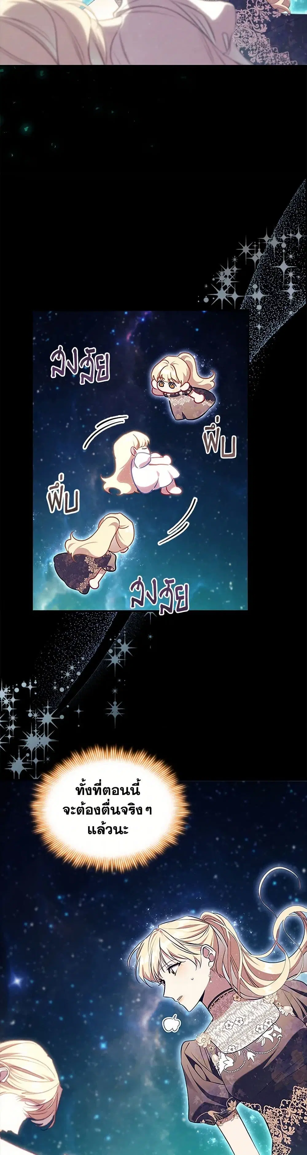 The Beloved Little Princess ตอนที่ 210 หน้า 29