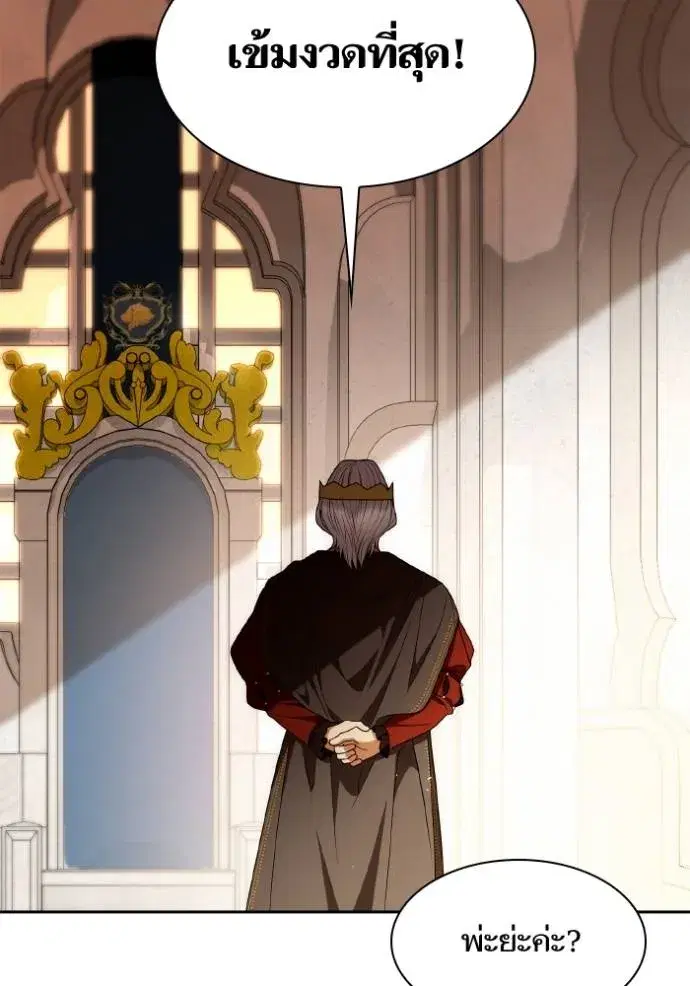 I Am the Queen in This Life ตอนที่ 127 หน้า 64