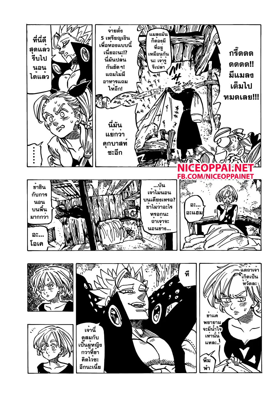 Nanatsu no Taizai ตอนที่ 139 หน้า 9