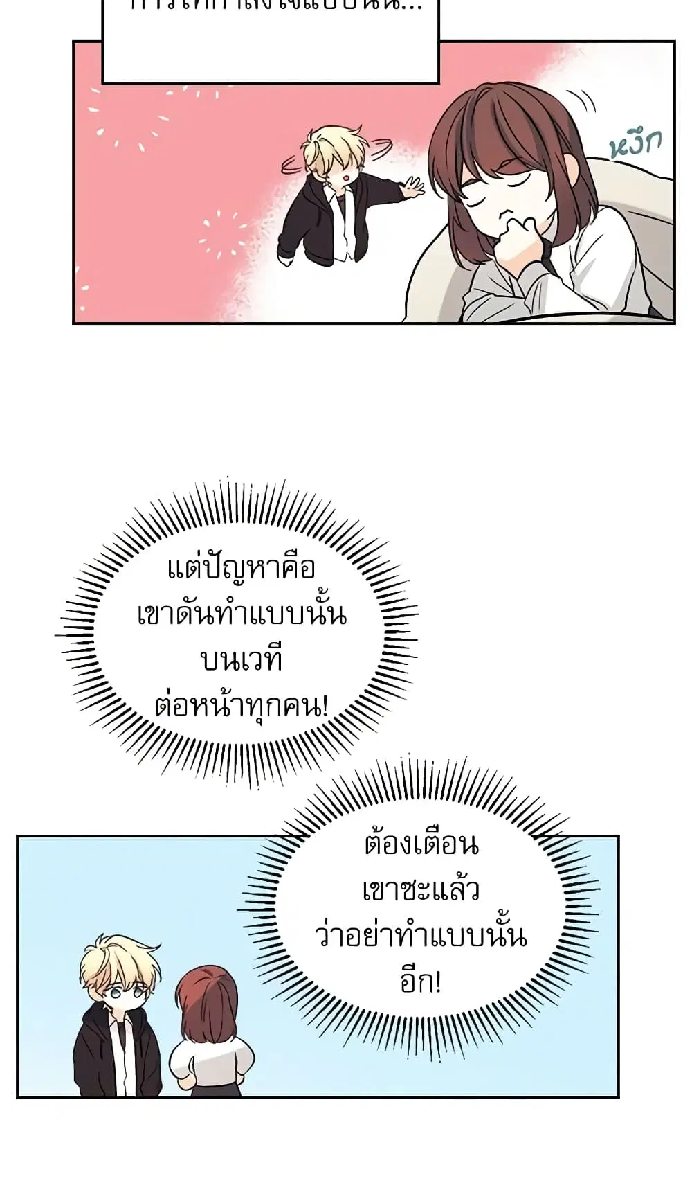 My Life as an Internet Novel ตอนที่ 80 หน้า 8