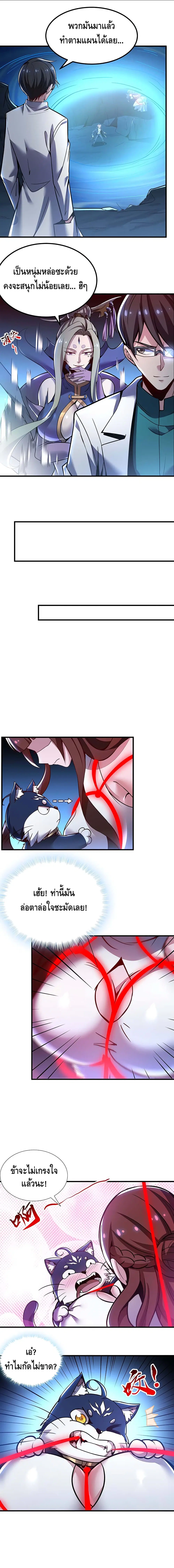 Undead King Beyond ตอนที่ 28 หน้า 8