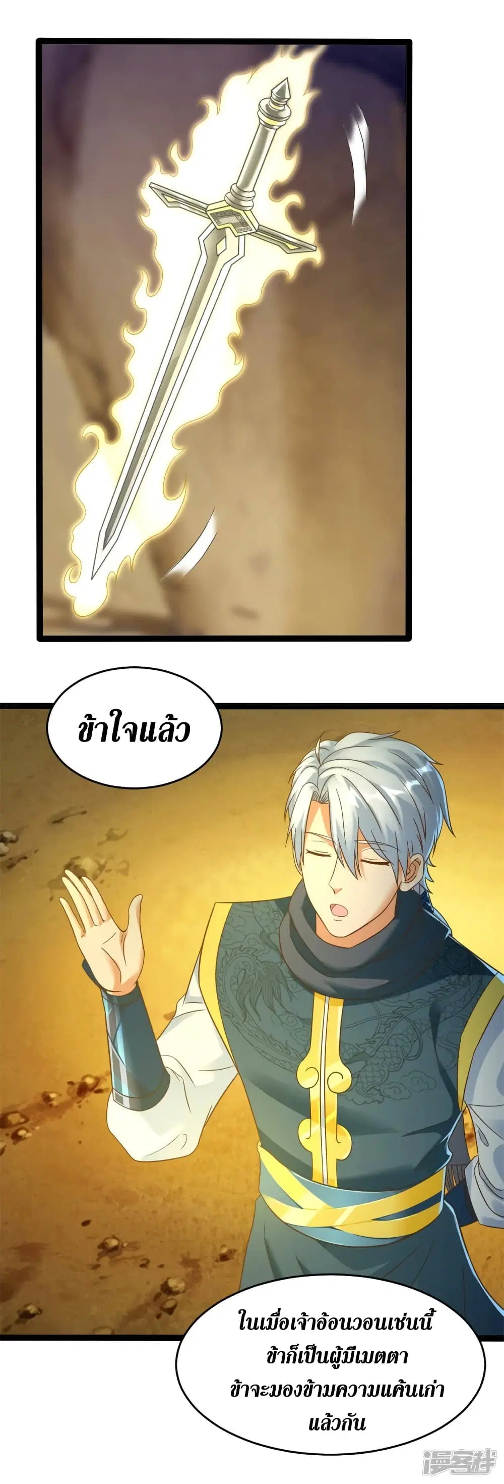 Zhi Zun Chong Sheng ตอนที่ 197 หน้า 11