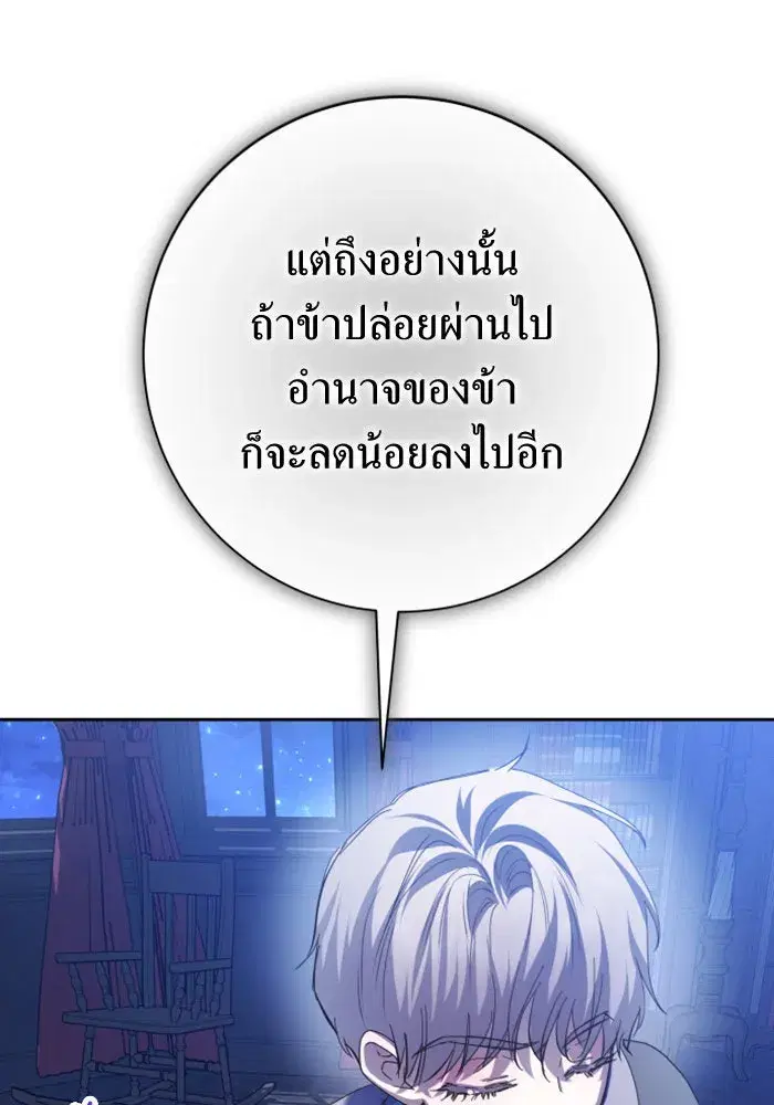 Your Throne ตอนที่ 142 หน้า 142