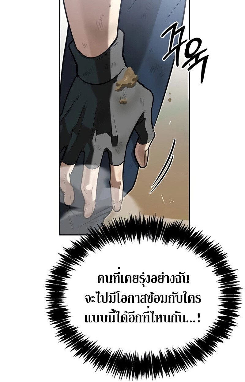 S-Class Hunter Heals with Monsters ฮันเตอร์ ระดับแกร่งกับฟาร์มมอนสเตอร์สุดป่วน ตอนที่ 8 หน้า 83