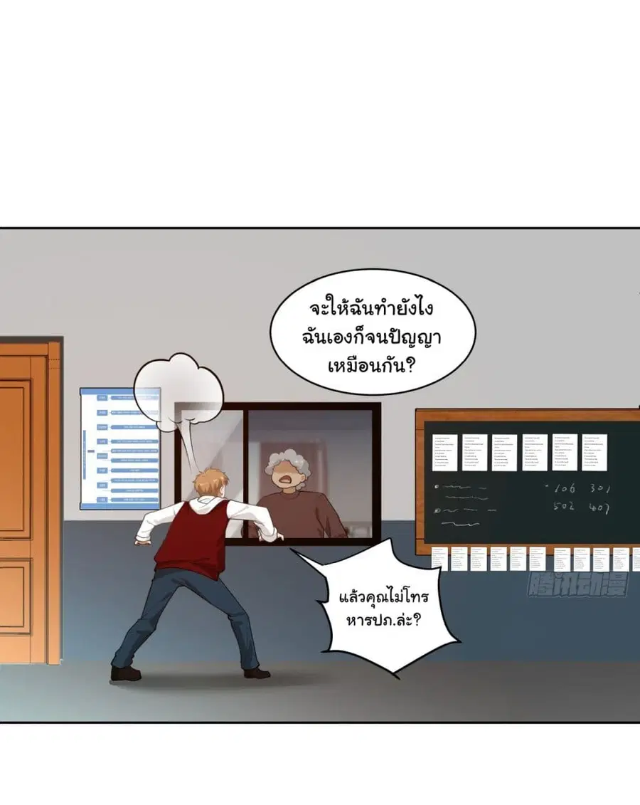 I Really Don’t Want to be Reborn ตอนที่ 158 หน้า 37